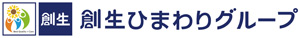 【公式】創生ひまわりグループ 正社員・パート求人募集